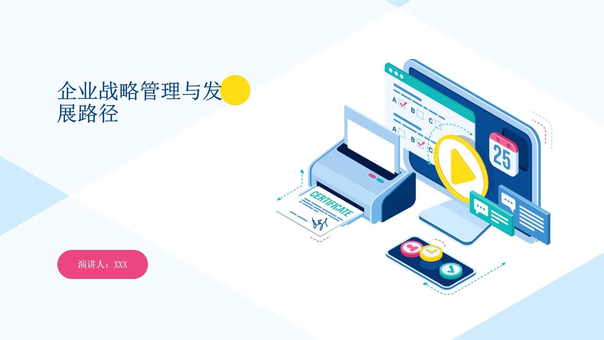 企業戰略管理與高質量發展路徑探析