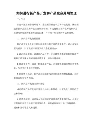 新產品開發與管理創新 驅動企業管理發展的雙引擎