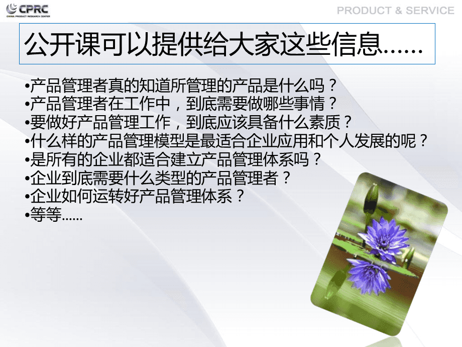 產品經理視角下的企業與產品管理 從戰略對齊到組織發展的PPT框架